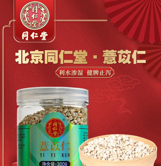 Traditional Chinese Raw Herbs Single Item: yì yǐ rén | Yiyiren | Yi Yi Ren | Job's tears | coix seeds (Brand Tongrentang)