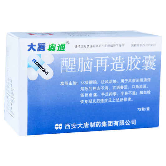 China Herb. Brand Da Tang Ao Tong.  Xingnao Zaizao Jiaonang or Xingnao Zaizao Capsules or Xing Nao Zai Zao Jiao Nang or Xing Nao Zai Zao Capsules or XingNaoZaiZaoJiaoNang  For hemiplegia and cerebral thrombosis.