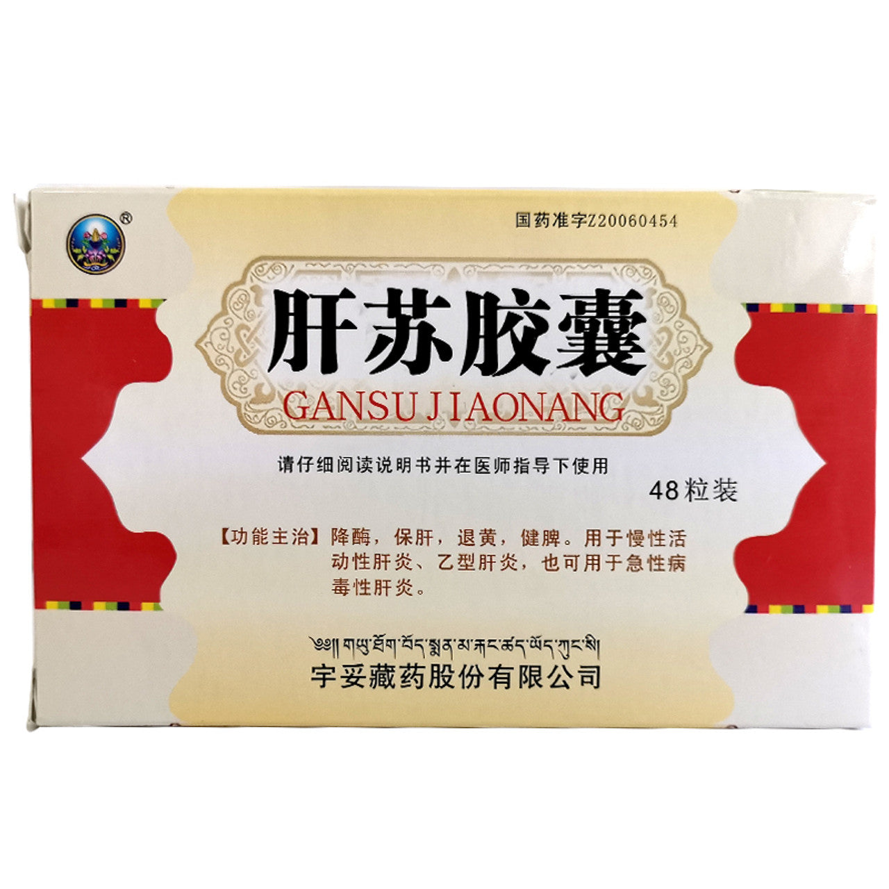 China Herb. Brand YUTUO. Gansu Jiaonang or Gan Su Jiao Nang or Gansu Capsule for chronic active hepatitis, hepatitis B, and also for acute viral hepatitis.