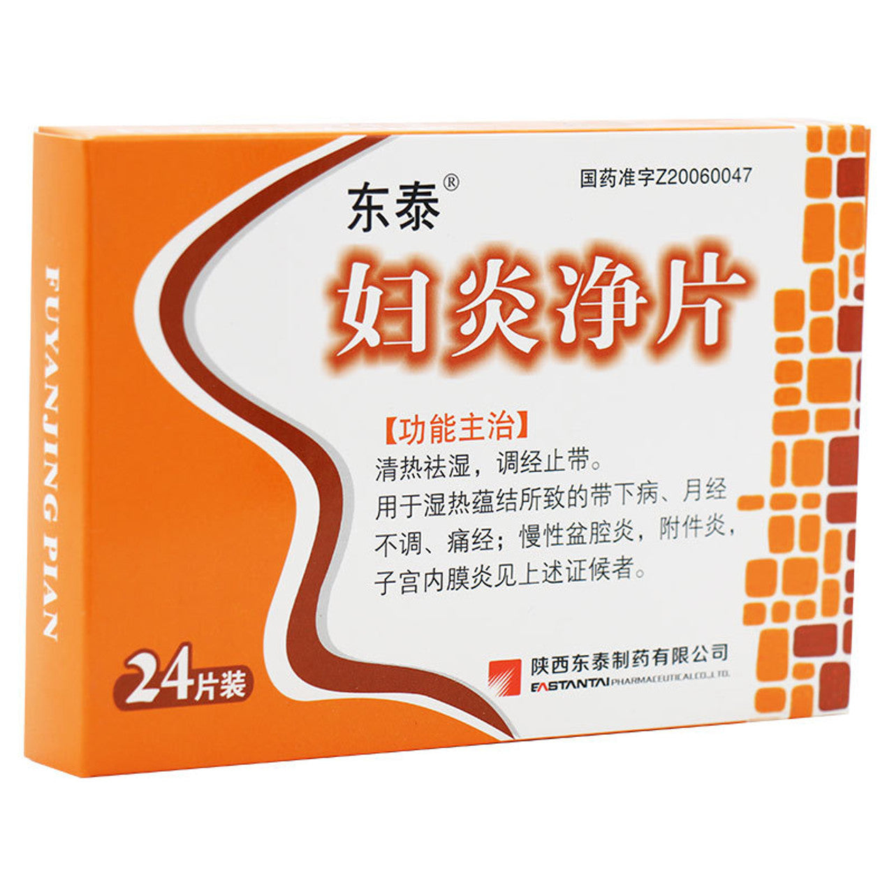 China Herb. Brand Dongtai. Fuyanjing Pian or Fu Yan Jing Pian or FuYanJingPian or Fuyanjing Tablets or Fu Yan Jing Tablets for chronic pelvic inflammatory disease, adnexitis, and endometritis