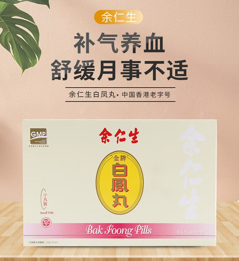 Traditional Chinese Herbs. Baifeng Wan | BaifengWan | Bai Feng Wan | Baifeng Pills for  menstrual discomfort, dizziness, fatigue, cold hands and feet, frail body, lower back and knee soreness, and postpartum weakness.