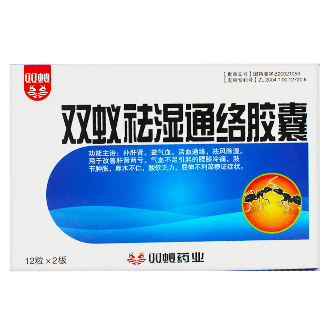 Chinese Herbs. Brand Shuangyi. Shuang Yi Qu Shi Tong Luo Jiao Nang or ShuangYiQuShiTongLuoJiaoNang or Shuangyi Qushi Tongluo Jiaonang or Shuangyi Qushi Tongluo Capsules for Rheumatism Rheumatoid