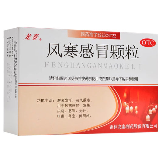 China Herb. Fenghan Ganmao Keli or Fenghan Ganmao Granules for common cold due to wind cold. Feng Han Gan Mao Ke Li. 9 sachets*5 boxes