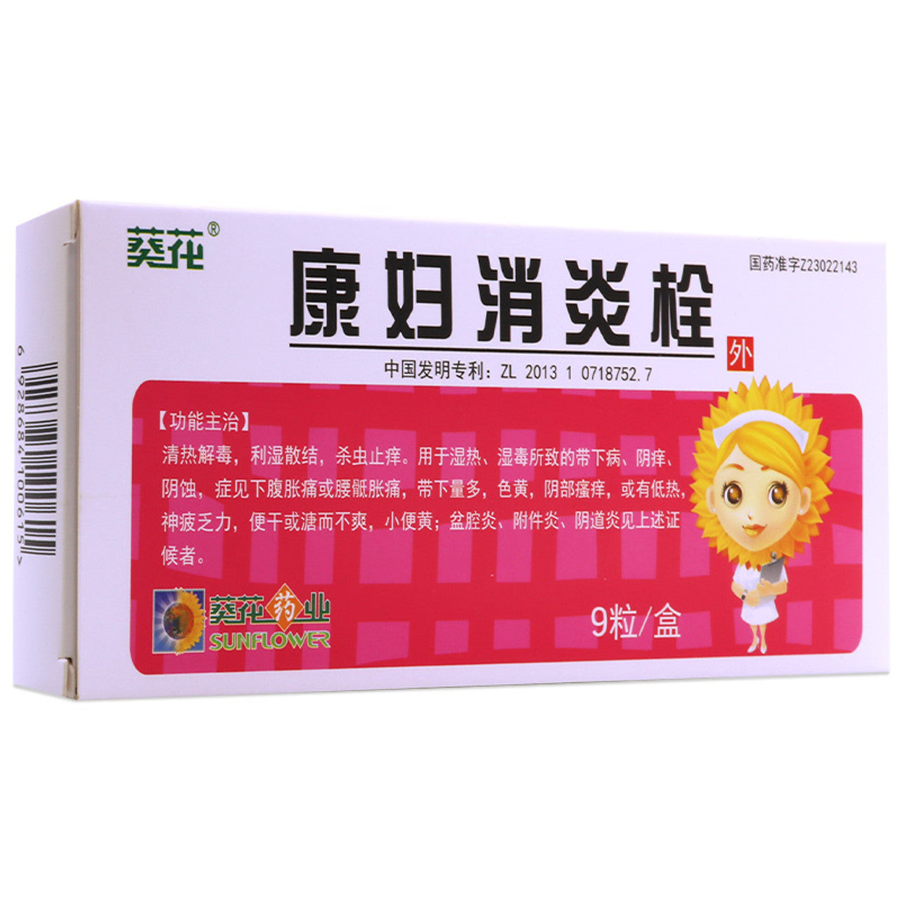 China Herb. Kuihua. Kangfu Xiaoyan Suppository / Kang Fu Xiao Yan Shuan /  Kangfu Xiaoyan Shuan for Pelvic Inflammatory. 2.0g*9 Suppositories*5 boxes