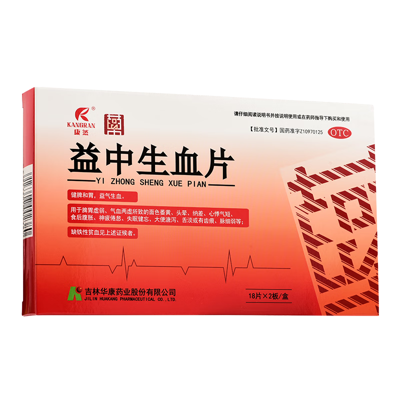 Chinese Herbs. Yizhong Shengxue Pian or Yizhong Shengxue Tablets or Yi Zhong Sheng Xue Pian or Yi Zhong Sheng Xue Tablets or YiZhonShengXuePian for Iron anemia or poor health