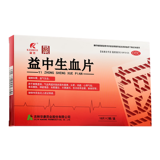 Chinese Herbs. Yizhong Shengxue Pian or Yizhong Shengxue Tablets or Yi Zhong Sheng Xue Pian or Yi Zhong Sheng Xue Tablets or YiZhonShengXuePian for Iron anemia or poor health