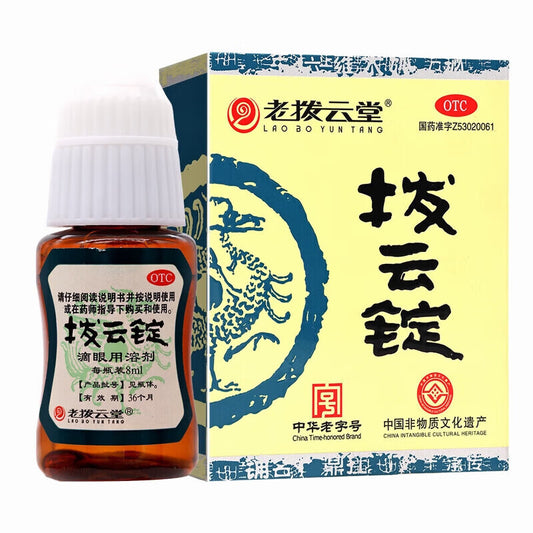 Chinese Herbs. Boyun Ding | BoyunDing | Boyun Spindle Eye Drops for red and swollen eyes, painful eyes, itchy and tearing eyes, pterygium, swollen and painful gums, and red and swollen throat,  acute conjunctivitis.