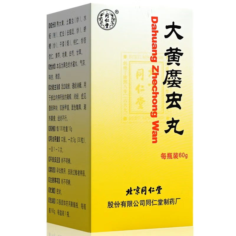 Herbal Supplement. Tongrentang Brand Water Honey Pill.  Dahuang Zhechong Wan / Da Huang Zhe Chong Wan / Dahuang Zhechong Pills / Da Huang Zhe Chong Pills / DahuangZhechongWan