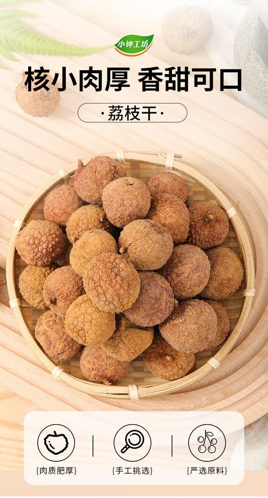 荔枝干 | lì zhī gān | dried lychee | Lizhi Gan | LiZhiGan | Dried Lizhi