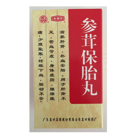 China Herb. Brand Hongxing. Shenrong Baotai Wan or Shenrong Baotai Pills or Shen Rong Bao Tai Wan or Shen Rong Bao Tai Pills for nourish the liver and kidneys, nourish blood and relieve pregnancy.