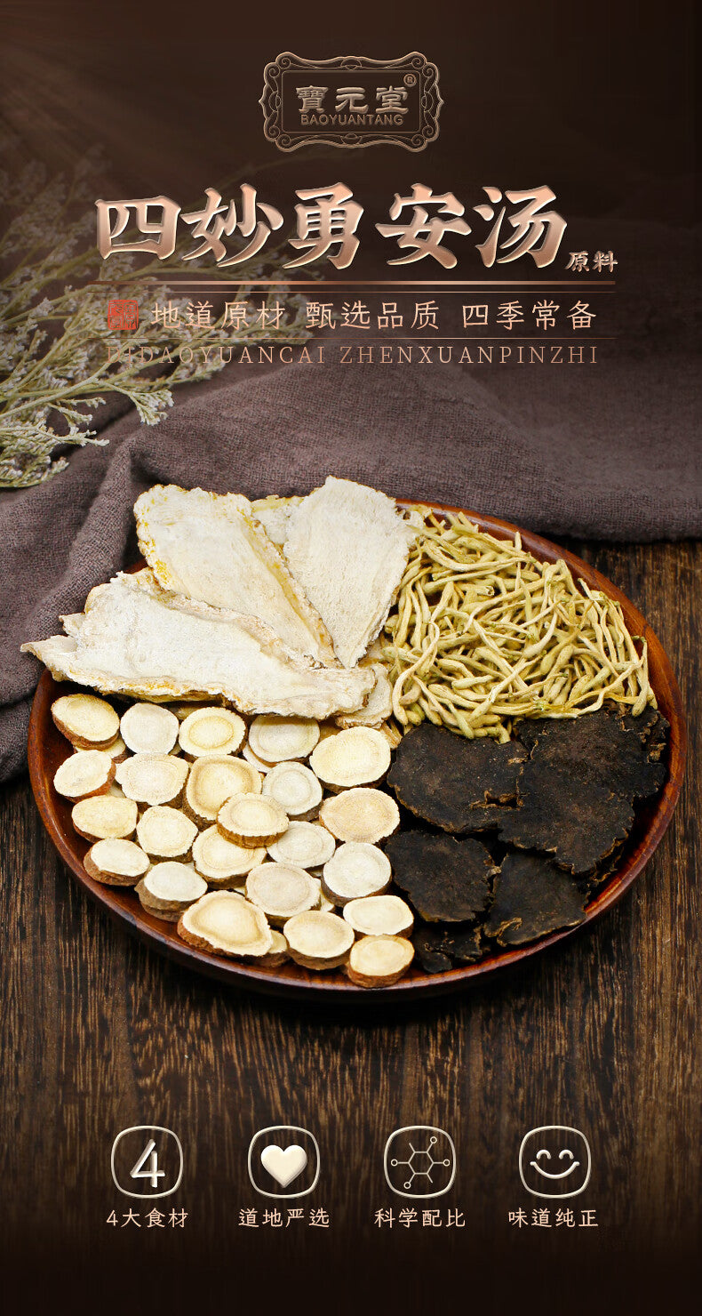 Si Miao Yong An Decoction | Simiao Yong’an Decoction | SMYA clearing heat and detoxifying, promoting blood circulation, and relieving pain