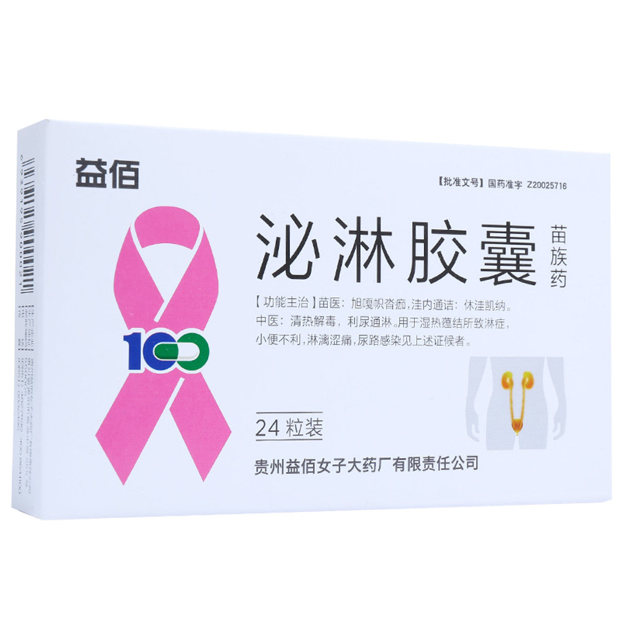 Chinese Herbs. Brand Yi Bai. Milin Jiaonang or Mi Lin Jiao Nang or MiLinJiaoNang or Milin Capsules for gonorrhea caused by damp-heat accumulation, poor urination, dripping and astringent pain, and urinary tract infections