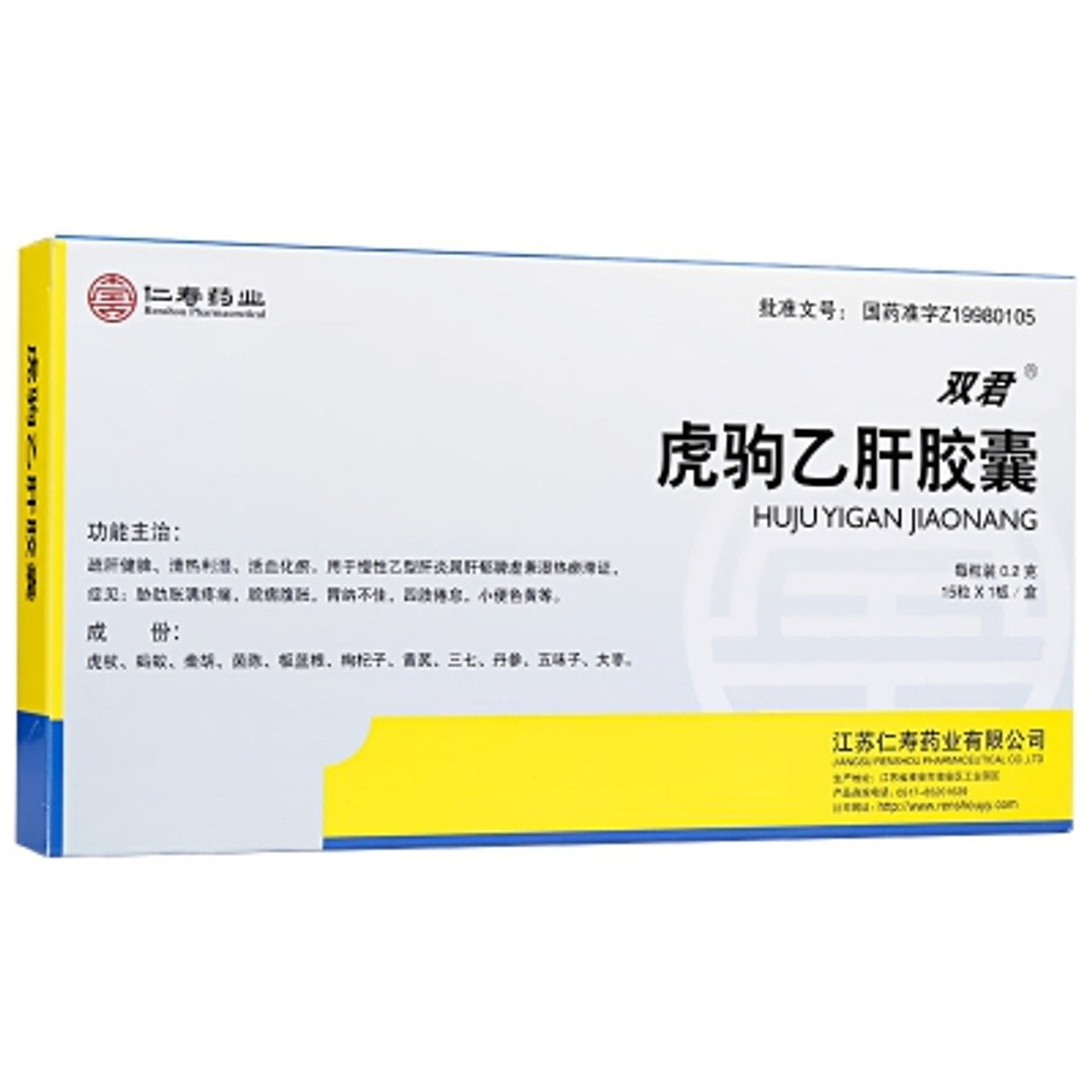 China Herb. HUJU YIGAN JIAONANG or HuJuYiGanJiaoNang or Hu Ju Yi Gan Jiao Nang or Huju Yigan Capsules or Hu Ju Yi Gan Capsules for chronic hepatitis B, liver depression and spleen deficiency syndrome. Brand Renshou Pharmaceutical.