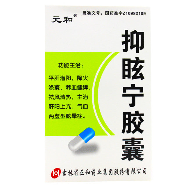 China Herb. Brand Yuan He. Yixuanning Jiaonang or Yi Xuan Ning Jiao Nang or Yixuanning Capsules or Yi Xuan Ning Capsules for Dizziness.