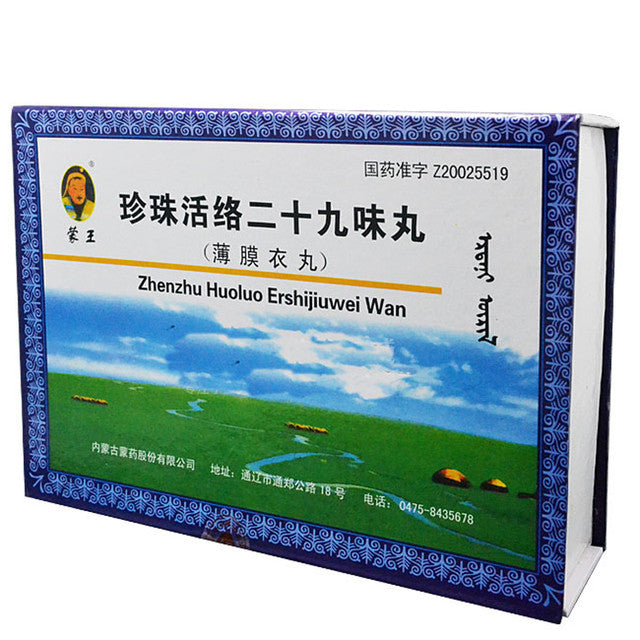 China Herb. Brand Mengwang. Zhenzhu Huoluo Ershijiuwei Wan or ZhenZhuHuoLuoErShiJiuWeiWan or Pearl Activating Twenty Nine Flavor Pills  For  joint redness, swelling, heat pain, stroke hemiplegia and numbness