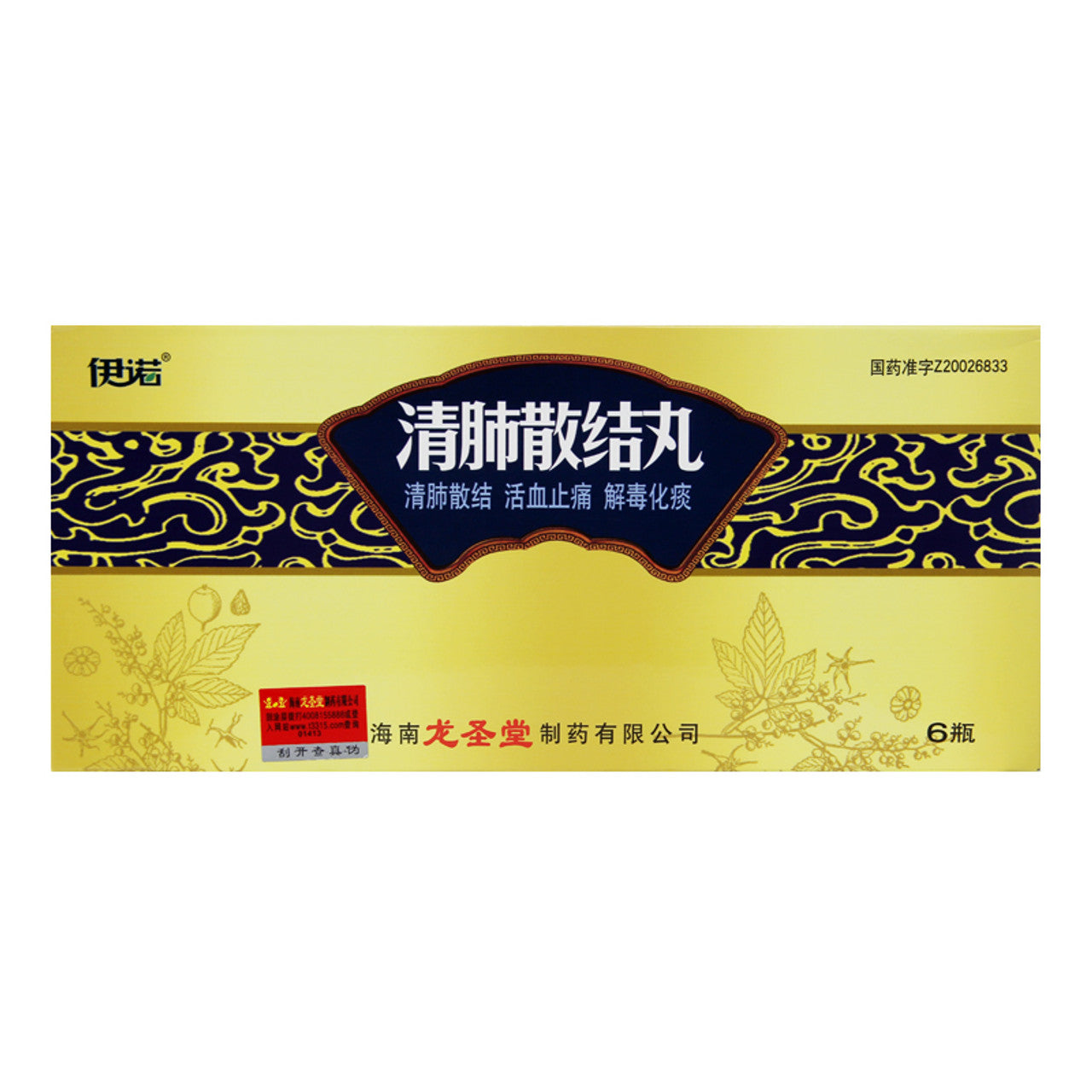 Chinese Herbs. Brand Yi Nuo. Qingfei Sanjie Wan or Qingfei Sanjie Pills or Qing Fei San Jie Wan or Qing Fei San Jie Pills or QingFeiSanJieWan For Clearing the lungs and dispersing knots, promoting blood circulation and relieving pain, detoxification