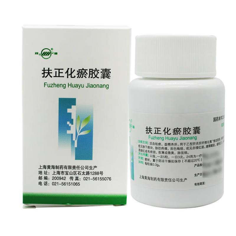 Chinese Herbs. Brand Shuanghai. Fuzheng Huayu Capsules or  Fuzheng Huayu Jiaonang or  Fu Zheng Hua Yu Capsules or Fu Zheng Hua Yu Jiao Nang or FuZhengHuaYuJiaoNang or FZHY supplement for hepatitis B liver fibrosis liver cirrhosis.