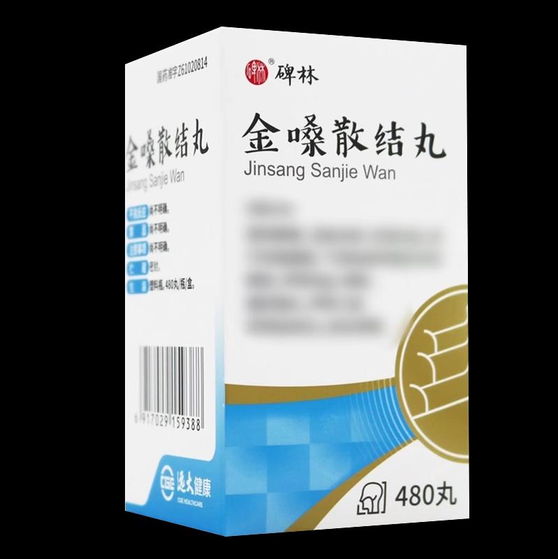 Chinese Herbs. Jinsang Sanjie Wan or Jinsang Sanjie Pill or Jin Sang San Jie Wan or JinangSanjie Wan for heat accumulation, stagnation of qi and blood stasis caused cord nodule, polyp of vocal cord, thickening of vocal cord mucosa or hoarseness