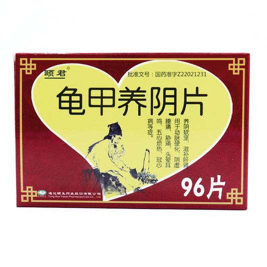 China Herb. Brand Yijun. Guijia Yangyin Pian or Gui Jia Yang Yin Pian or  Guijia Yangyin Tablets or Gui Jia Yang Yin Tablets or GuiJiaYangYinPian for arteriosclerosis, yin deficiency, low back pain, hypochondriac pain, dizziness, tinnitus,  coronary heart