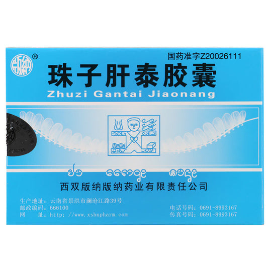 Chinese Herbs. Zhuzi Gantai Jiaonang or ZhuziGantaiJiaonang or  Zhu Zi Gan Tai Jiao Nang or Zhuzi Gantai Capsules or Zhu Zi Gan Tai Capsules for spleen-deficiency damp-heat caused by chest pain, fatigue, weakness, loose stools; hepatitis B