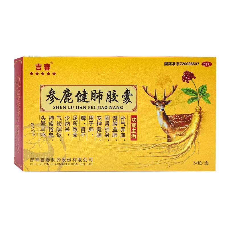 Herbal Supplement. Brand JiChunHuangJin. Shenlu Jianfei Jiaonang / ShenluJianfeiJiaonang / Shenlu Jianfei Capsules / Shen Lu Jian Fei Capsule / Shen Lu Jian Fei Jiao Nang