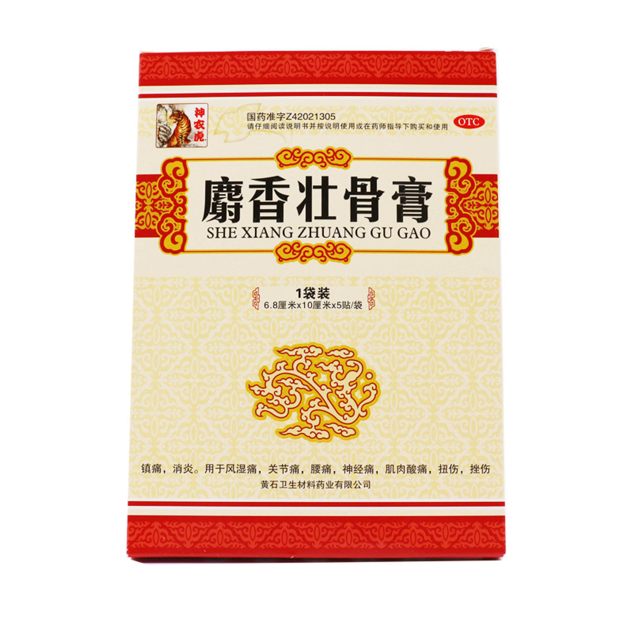 China Herbs. Brand SHENNONGHU. Shexiang Zhuanggu Gao or ShexiangZhuangguGao or SHE XIANG ZHUANG GU GAO or Shexiang Zhuanggu Plaster or She Xiang Zhuang Gu Plaster for Bruises