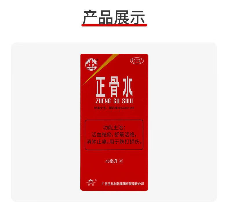 Chinese Herbs for external use. Zheng Gu Shui | ZhengGu Shui  | Zheng Gu Water | ZhengGu Water | ZhengGuShui   bruises and sprains, as well as for relieving fatigue before and after sports activities.