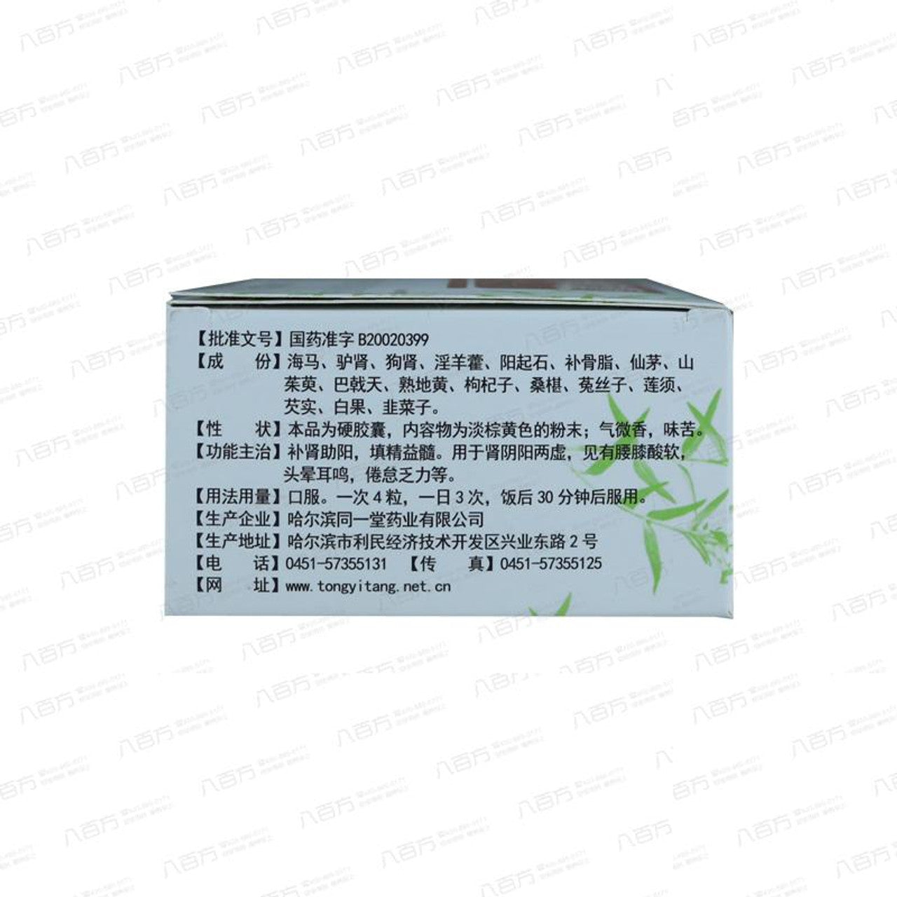 China Herb. Brand TONGYITANG. Tianqi Bushen Jiaonang or Tianqi Bushen Capsules or Tian Qi Bu Shen Jiao Nang or Tian Qi Bu Shen Capsules TIANQIBUSHENJIAONANG For Tonifying The Kidney