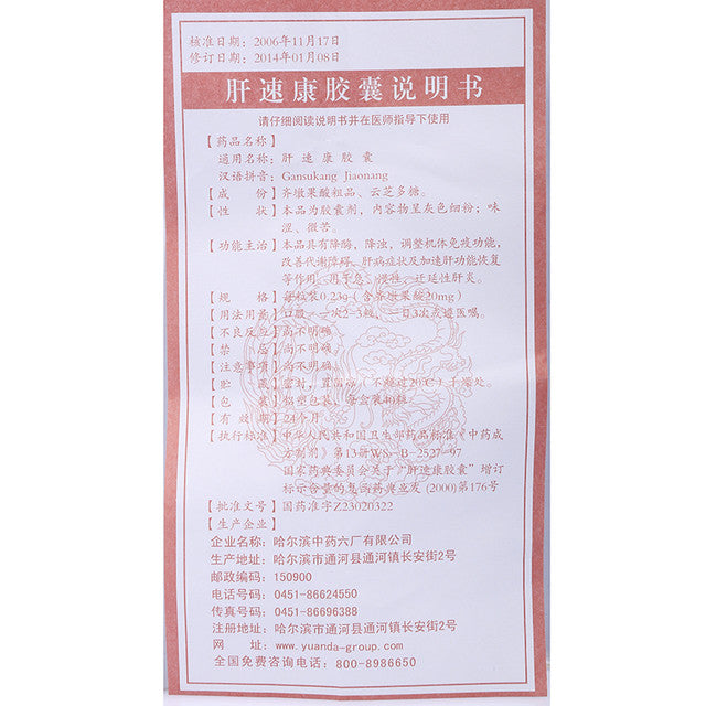 China Herb. Brand Yuan Da. Gansukang Jiaonang or Gan Su Kang Jiao Nang or Gansukang Capsules or Gan Su Kang Capsules for acute and chronic hepatitis.