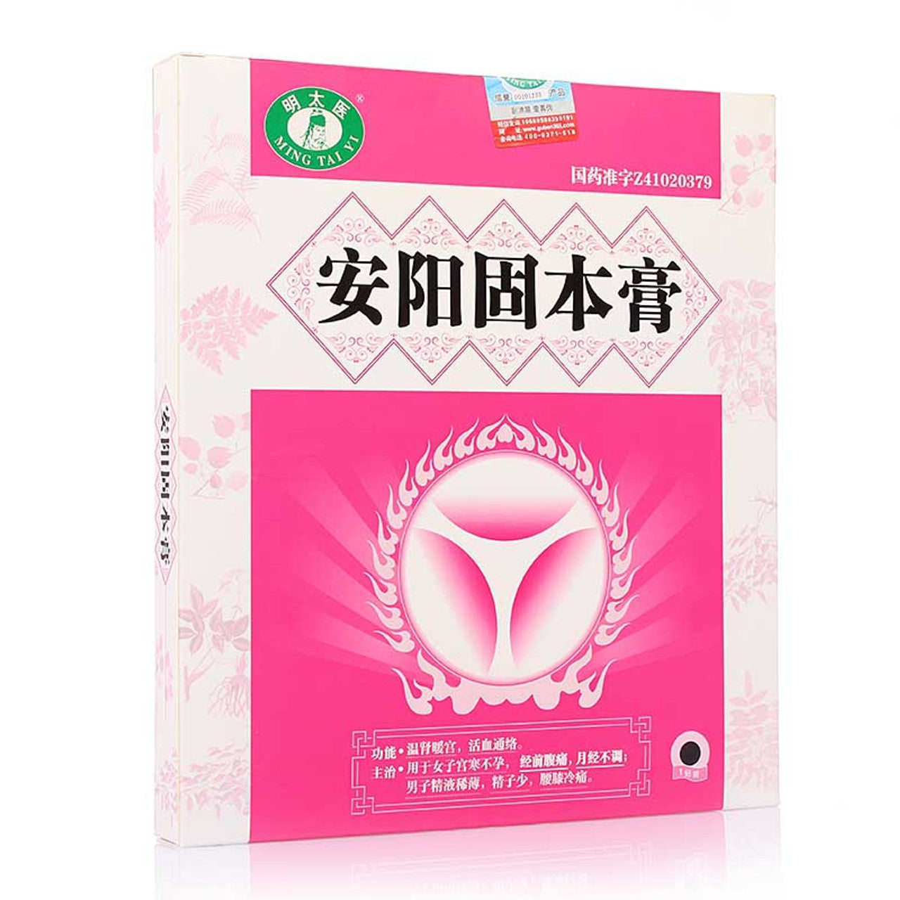 China Herb. Brand MING TAI YI. Anyang Guben Gao or An Yang Gu Ben Gao or Anyang Guben Plaster or An Yang Gu Ben Plaster for women with cold uterine infertility, men with thin semen, few sperm, etc. (1 plasters*5 boxes)