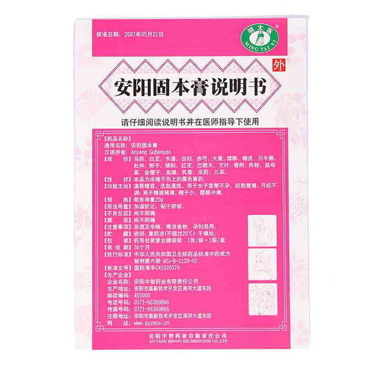 China Herb. Brand MING TAI YI. Anyang Guben Gao or An Yang Gu Ben Gao or Anyang Guben Plaster or An Yang Gu Ben Plaster for women with cold uterine infertility, men with thin semen, few sperm, etc. (1 plasters*5 boxes)