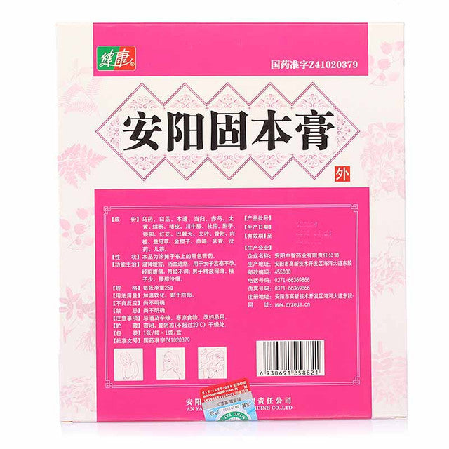 China Herb. Brand MING TAI YI. Anyang Guben Gao or An Yang Gu Ben Gao or Anyang Guben Plaster or An Yang Gu Ben Plaster for women with cold uterine infertility, men with thin semen, few sperm, etc. (1 plasters*5 boxes)