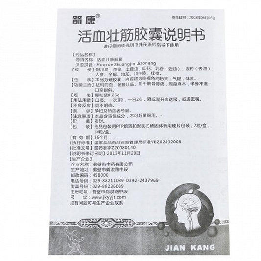 Chinese Herbs. Brand JIAN KANG. HUO XUE ZHUANG JIN JIAO NANG or Huoxue Zhuangjin Jiaonang or HuoxueZhuangjinJiaonang or Huo Xue Zhuang Jin Jiao Nang For  bone pain, numbness, hemiplegia, crooked mouth and slanted eyes.