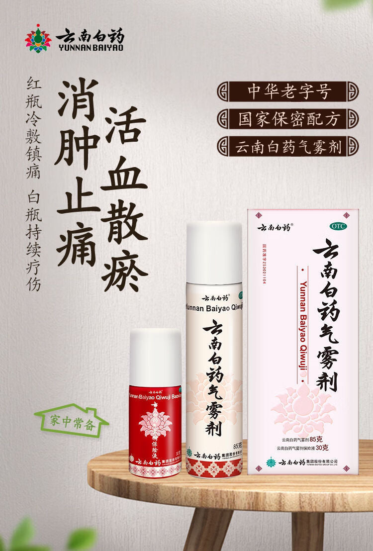 Chinese Herbs for external use. Yunnan Baiyao Qiwuji / Yunnan Baiyao Aerosol Spray  / Yun Nan Bai Yao Qi Wu Ji for injuries from falls, bruises, swelling, pain, muscle soreness, and rheumatic pain.