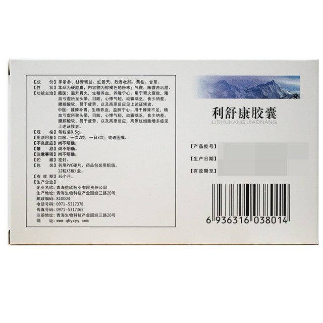 China Herb. Brand YIXIN. Lishukang Jiaonang or Lishukang Capsules or Li Shu Kang Jiao Nang or Li Shu Kang Capsules or LISHUKANGJIAONANG for headache, dizziness, fatigue, insomnia, memory loss and other altitude sickness