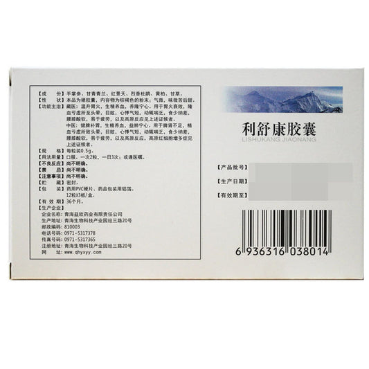 China Herb. Brand YIXIN. Lishukang Jiaonang or Lishukang Capsules or Li Shu Kang Jiao Nang or Li Shu Kang Capsules or LISHUKANGJIAONANG for headache, dizziness, fatigue, insomnia, memory loss and other altitude sickness