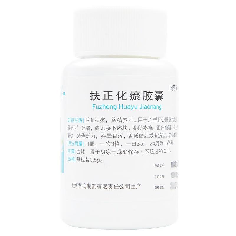 Chinese Herbs. Brand Shuanghai. Fuzheng Huayu Capsules or  Fuzheng Huayu Jiaonang or  Fu Zheng Hua Yu Capsules or Fu Zheng Hua Yu Jiao Nang or FuZhengHuaYuJiaoNang or FZHY supplement for hepatitis B liver fibrosis liver cirrhosis.