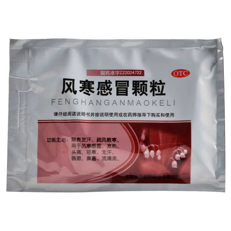 China Herb. Fenghan Ganmao Keli or Fenghan Ganmao Granules for common cold due to wind cold. Feng Han Gan Mao Ke Li. 9 sachets*5 boxes