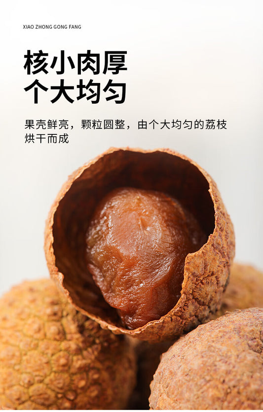 荔枝干 | lì zhī gān | dried lychee | Lizhi Gan | LiZhiGan | Dried Lizhi