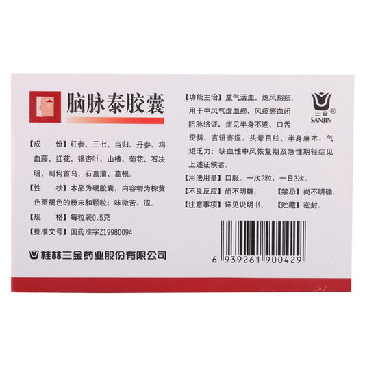 China Herb. Brand SANJIN. Naomaitai Jiaonang or Naomaitai Capsules or NaoMaiTaiJiaoNang or Nao Mai Tai Jiao Nang or Nao Mai Tai Capsules for hemiplegia, crooked tongue, slurred speech, dizziness, numbness of the half body, shortness of breath and fatigue.