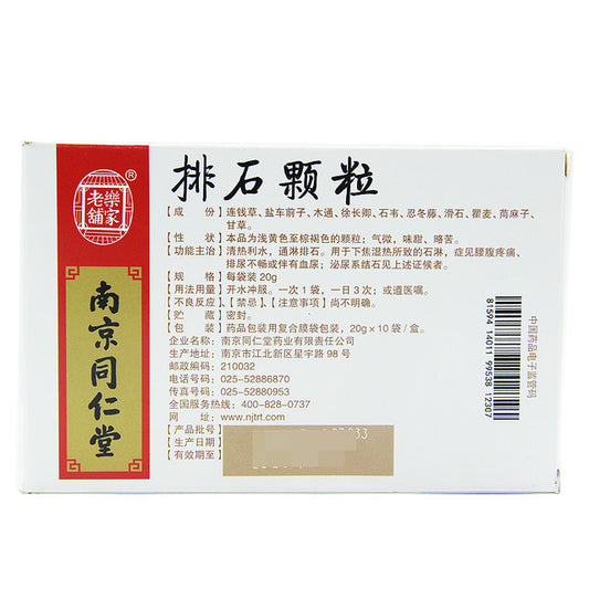 Chinese Herbs. Brand Le Jia Lao Pu. Paishi Keli or Paishi Granules or Pai Shi Ke Li or Pai Shi Granules or PaishiKelifor Urinary Stones