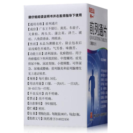 Chinese Herbs. Brand Zhongyi. Qian Lie Tong Pian or Qianlietong Pian or Qianlietong Tablets or Qian Lie Tong Tablets or QianlietongPian for prostasitis and hyperplasia of prostate. 180 tablets*5 boxes