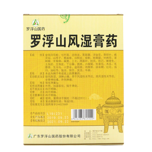 China Herbs for external use. Brand Luofushan. Luofushan Fengshi Gaoyao or Luo Fu Shan Feng Shi Gao Yao or Luofushan Fengshi Plaster or LuoFuShanFengShiGaoYao or Luofu Mountain Rheumatism Plaster For Rheumatism Rheumatoid