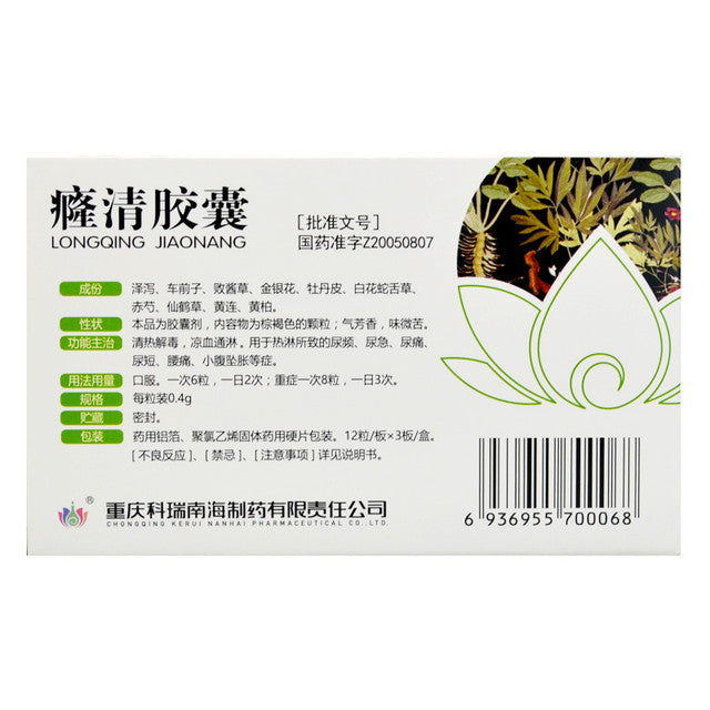 Chinese Herbs. Brand KERUINANHAI. Longqing Jiaonang or Longqing Capsules or LONGQINGJIAONANG or Long Qing Jiao Nang or Long Qing Capsules for frequent urination, urgency, dysuria, short urination, low back pain, lower abdomen bulging