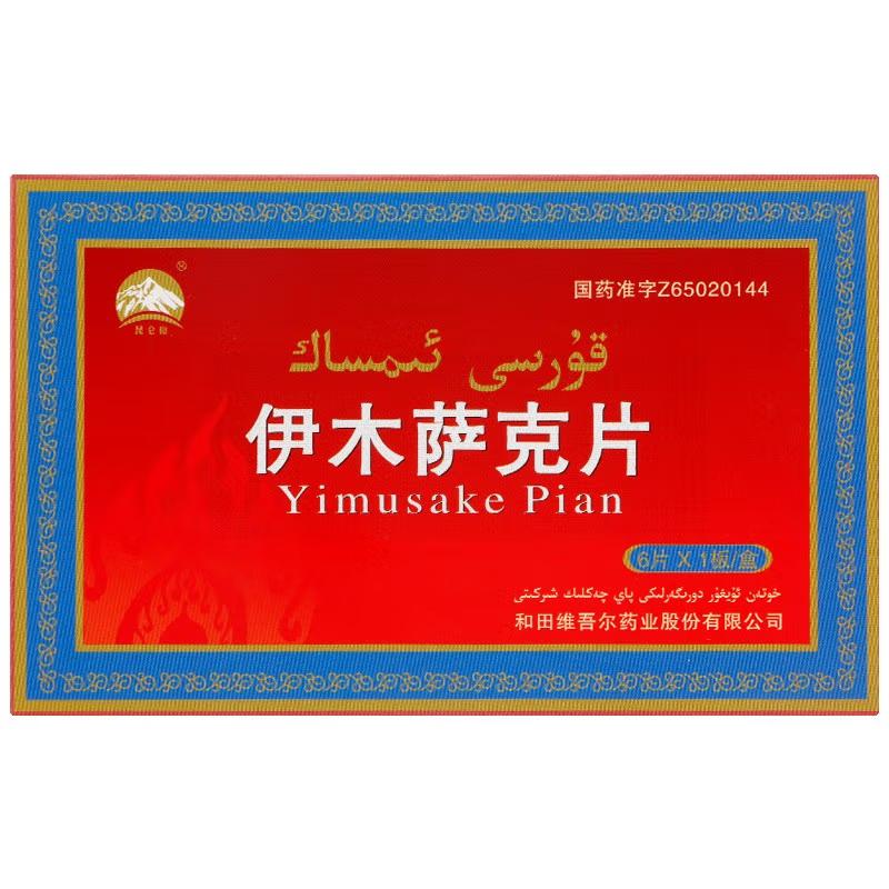 Chinese Herbs. Traditional Uyghur Medicine. Yimusake Pian or Yimusake Tablets or Yi Mu Sa Ke Tablets or Yi Mu Sa Ke Pian or YimusakePian for impotence, premature ejaculation, spermatorrhea, nocturnal enuresis and neurasthenia.