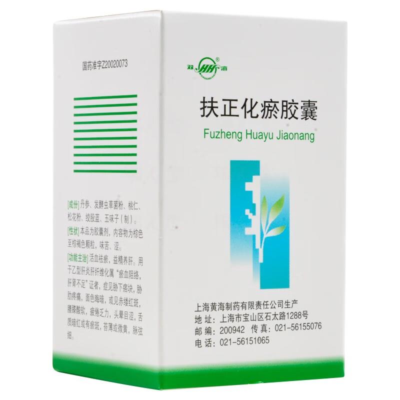 Chinese Herbs. Brand Shuanghai. Fuzheng Huayu Capsules or  Fuzheng Huayu Jiaonang or  Fu Zheng Hua Yu Capsules or Fu Zheng Hua Yu Jiao Nang or FuZhengHuaYuJiaoNang or FZHY supplement for hepatitis B liver fibrosis liver cirrhosis.