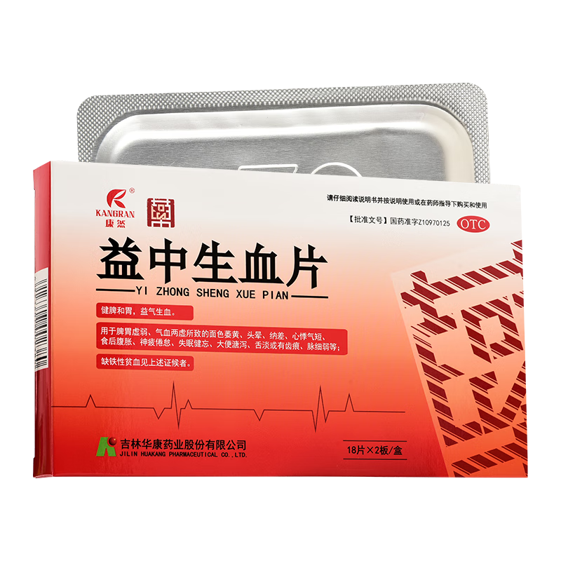 Chinese Herbs. Yizhong Shengxue Pian or Yizhong Shengxue Tablets or Yi Zhong Sheng Xue Pian or Yi Zhong Sheng Xue Tablets or YiZhonShengXuePian for Iron anemia or poor health