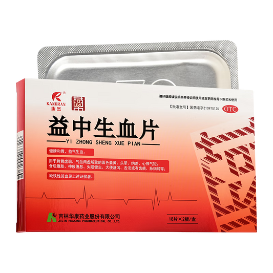 Chinese Herbs. Yizhong Shengxue Pian or Yizhong Shengxue Tablets or Yi Zhong Sheng Xue Pian or Yi Zhong Sheng Xue Tablets or YiZhonShengXuePian for Iron anemia or poor health