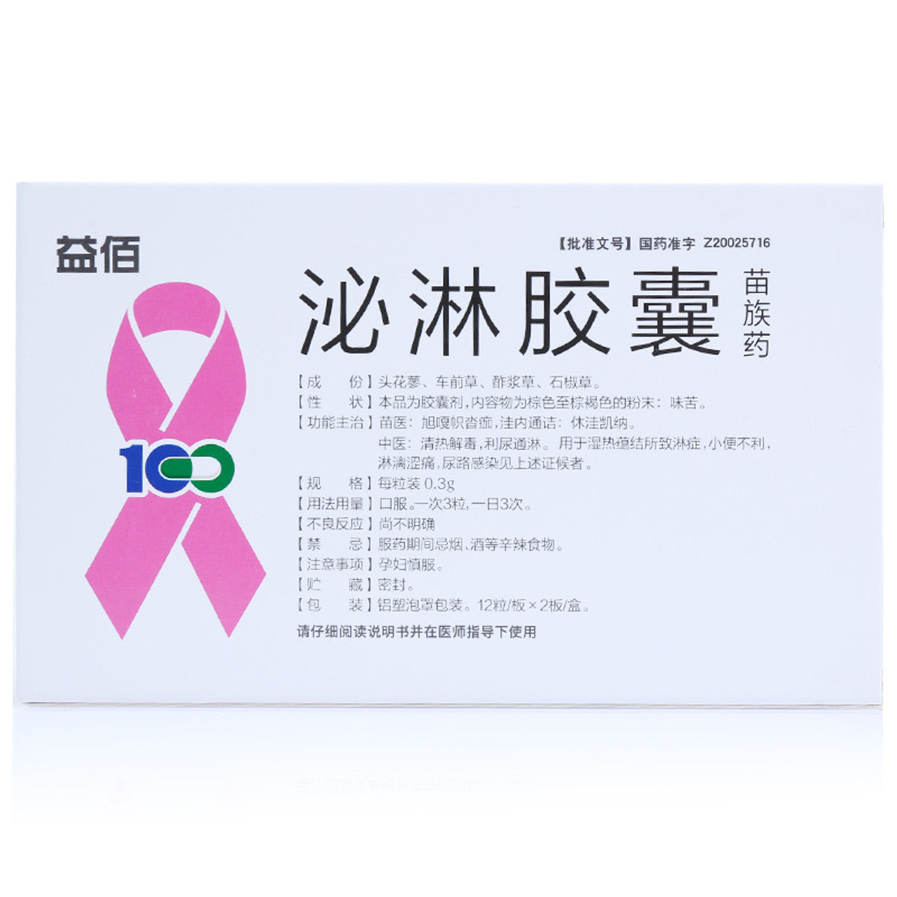 Chinese Herbs. Brand Yi Bai. Milin Jiaonang or Mi Lin Jiao Nang or MiLinJiaoNang or Milin Capsules for gonorrhea caused by damp-heat accumulation, poor urination, dripping and astringent pain, and urinary tract infections