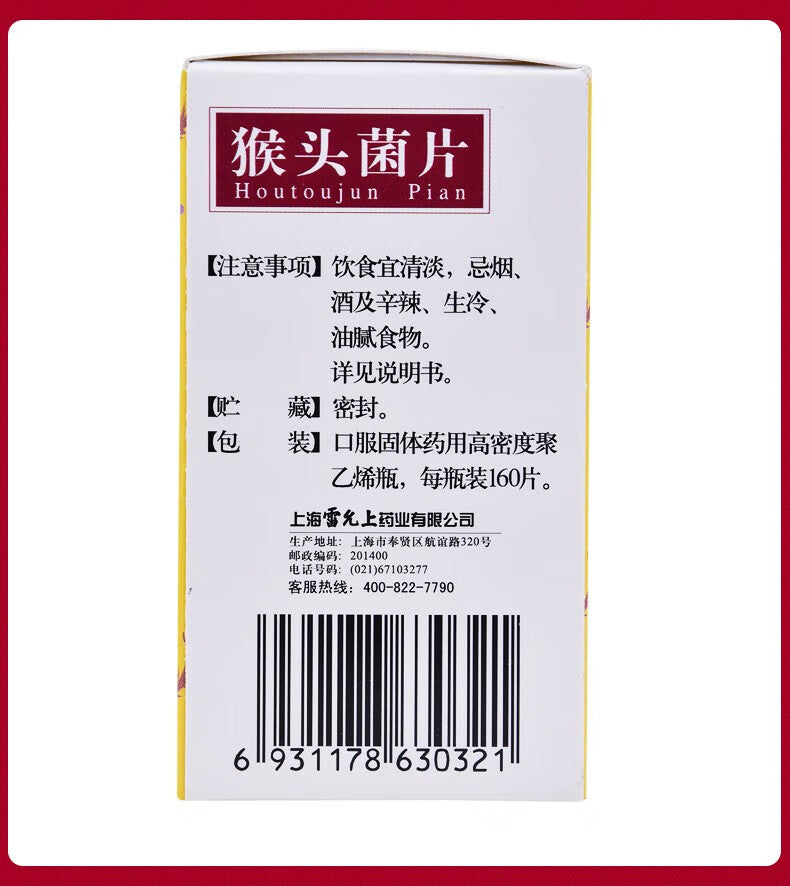 Chinese Herbs. Brand Leishi.  Lion's Mane Tablets or Houtoujun Pian or HoutoujunPian or Hou Tou Jun Pian or Houtoujun Tablets or Hou Tou Jun Tablets For qi and blood disorders induced gastric ulcer, duodenal ulcer, chronic gastritis, atrophic gastritis..